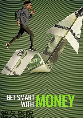 聪明生活经济学