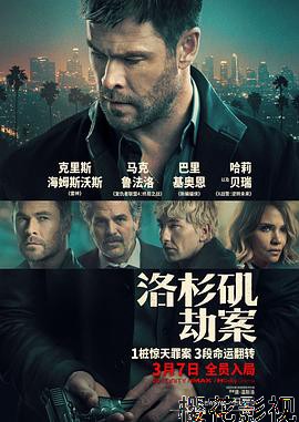 洛杉矶劫案预告片