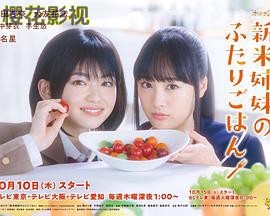 新手姐妹的双人餐桌