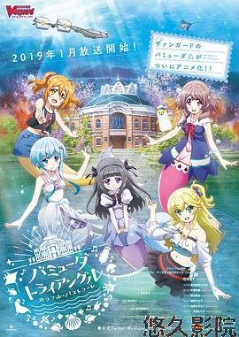 百慕大三角：多彩田园曲