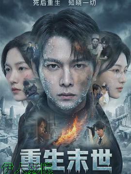 重生末世：离婚后我成了末日霸主