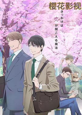 到了30岁还是处男，似乎会变成魔法师动画版