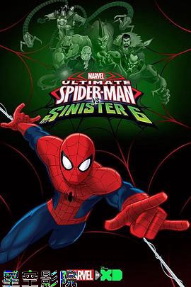 终极蜘蛛侠第四季