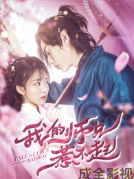 我的师兄惹不起