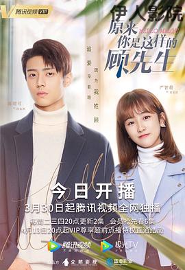 原来你是这样的顾先生