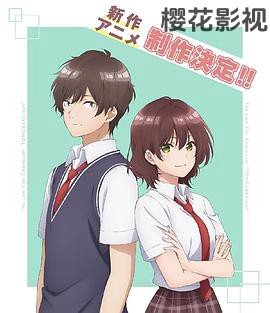 弱势角色友崎君第二季