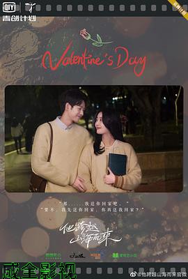 他跨越山海而来