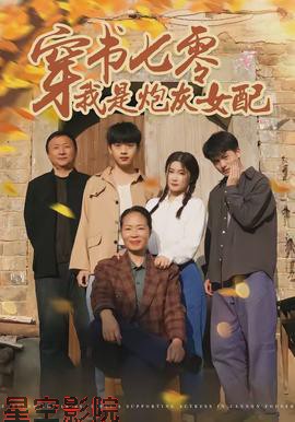 穿书七零我是炮灰女配