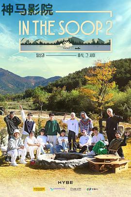 In the SOOP SVT Ver. Season 2