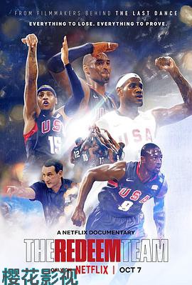救赎之队：2008美国男篮奥运梦