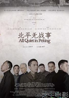 北平无战事2014