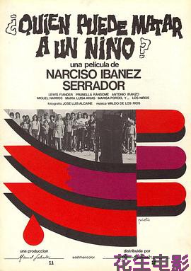 谁能杀死孩子？