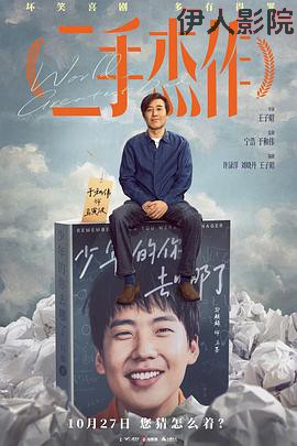 二手杰作预告片