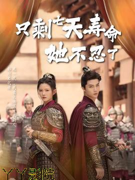 只剩七天寿命她不忍了