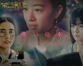 恐怖绘本第六季