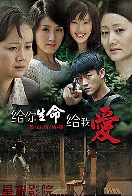 给你生命给我爱