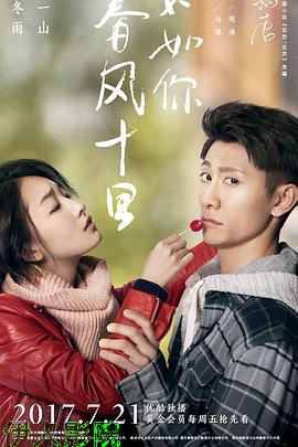 春风十里，不如你