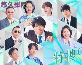 特搜9第六季