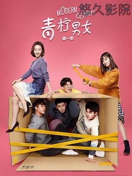 青柠男女第二季