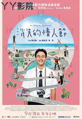 消失的情人节