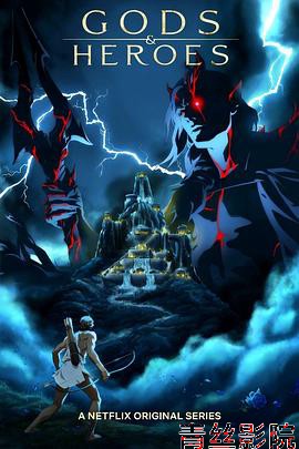 宙斯之血第一季