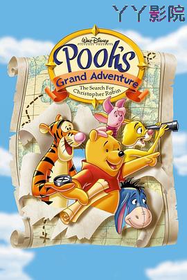 小熊维尼：寻找克里斯多夫罗宾
