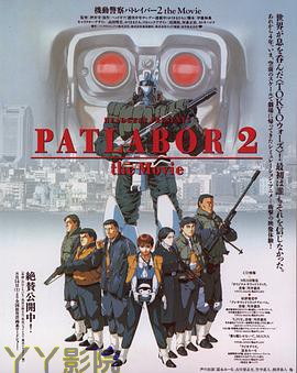 机动警察剧场版2