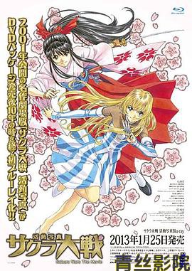 樱花大战活动写真