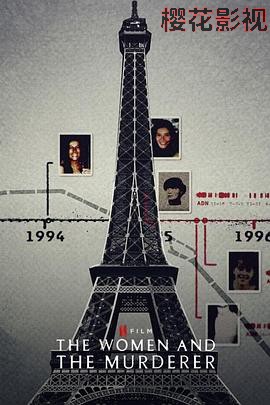 女侦探与辣手摧花：巴黎连环杀人案