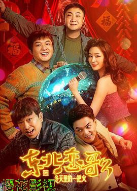 东北恋哥3：冬天里的一把火