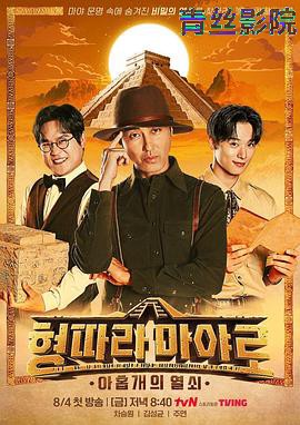 跟哥哥走玛雅：九把钥匙