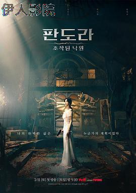 潘多拉：被操纵的乐园