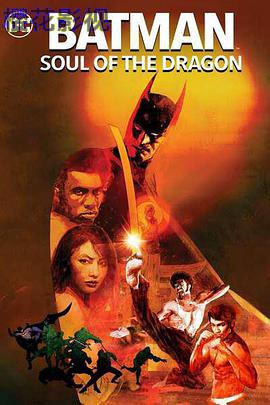 蝙蝠侠：龙之魂