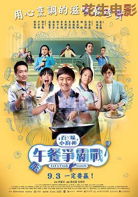 百味小厨神：午餐争霸战