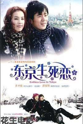 东京生死恋
