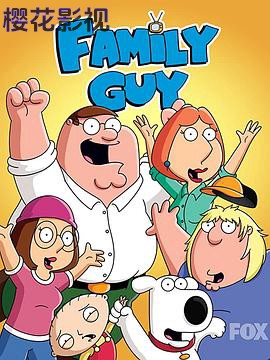 恶搞之家第二季